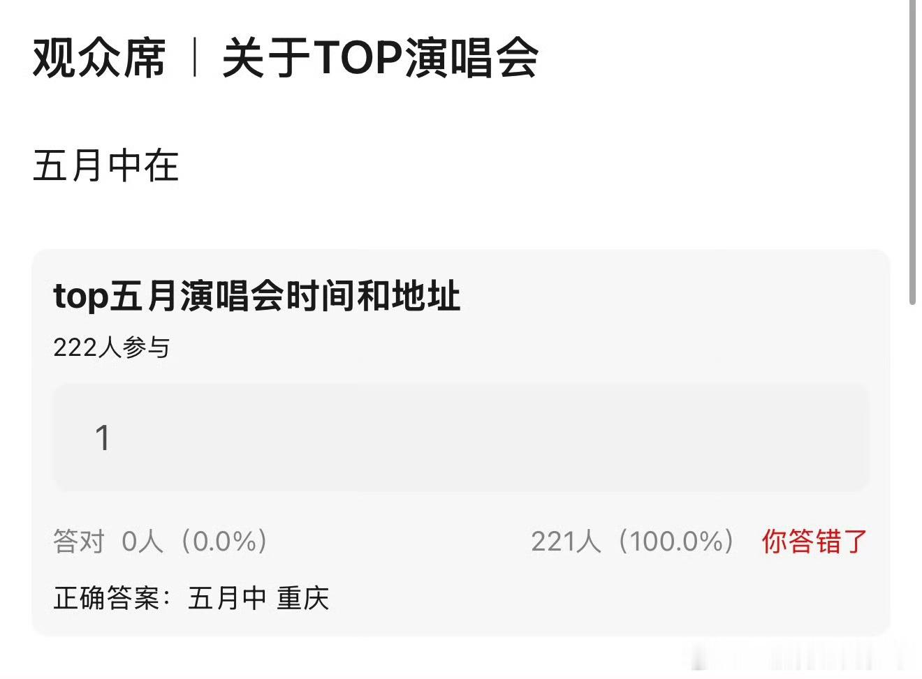 TOP重庆演唱会TOP五月中重庆演唱会 TOP五月中重庆演唱会，我大接特接 