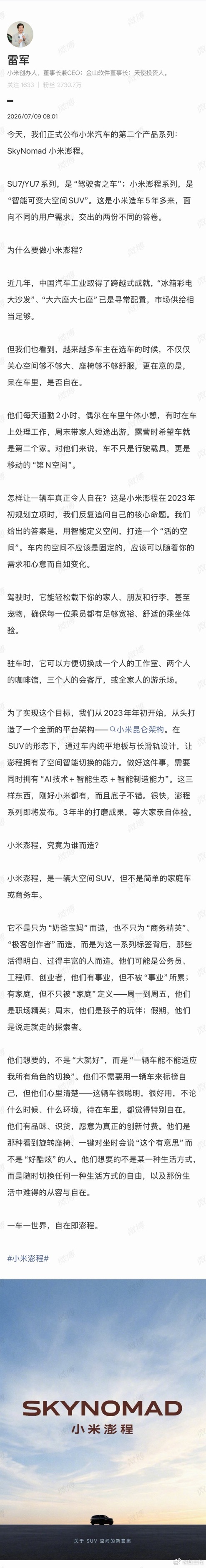 雷军坦言车内空间不应该固定小米澎程是“智能可变大空间SUV”，不是一辆简单的家庭