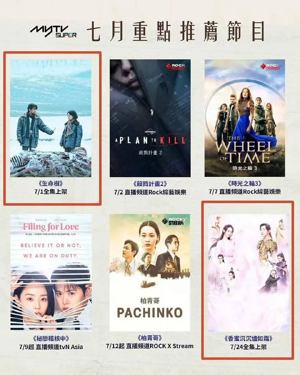 视后杨紫大出圈！香港TVB的7月重点节目推荐，仅有两部国产剧，生命树和香蜜！优秀
