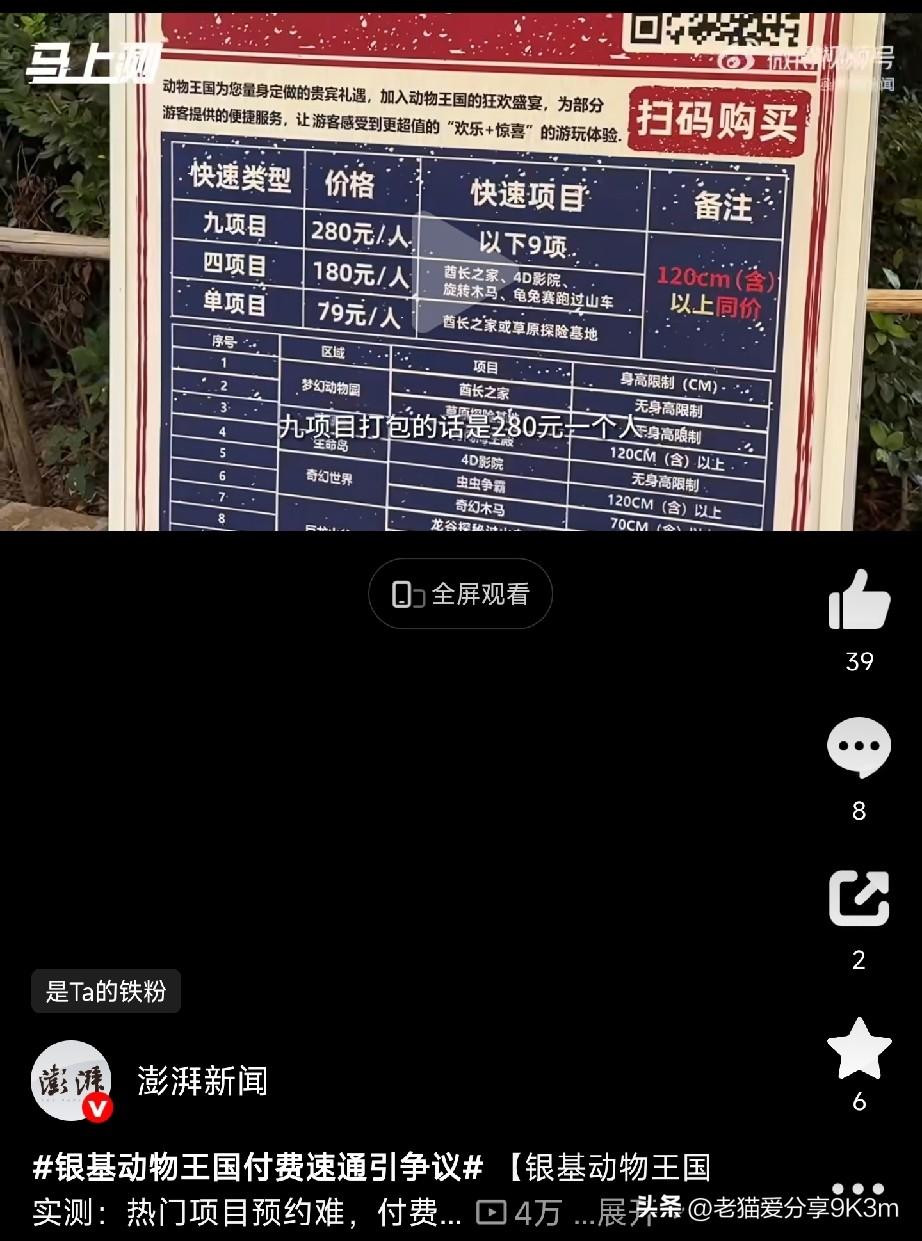 花钱买优先权，你接受吗？

国庆带娃去游乐园，
最怕啥？排队！

最近“马上测”