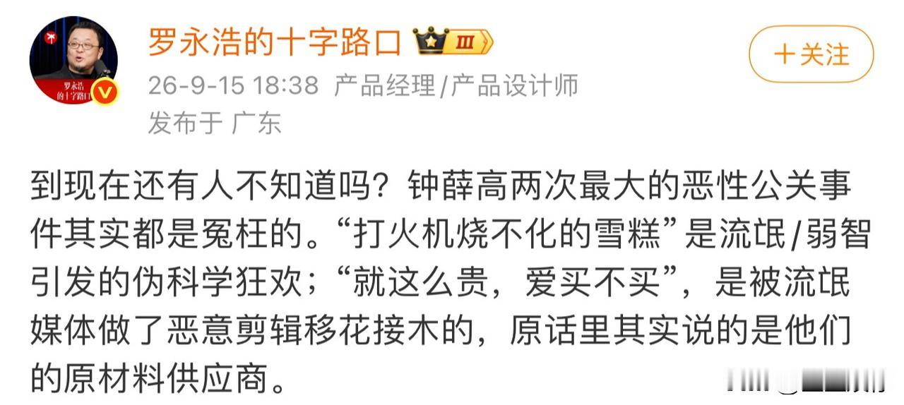 罗永浩这条发文算是把信号摆上台面，主动为钟薛高两大旧案翻案，称当年“烧不化雪糕”