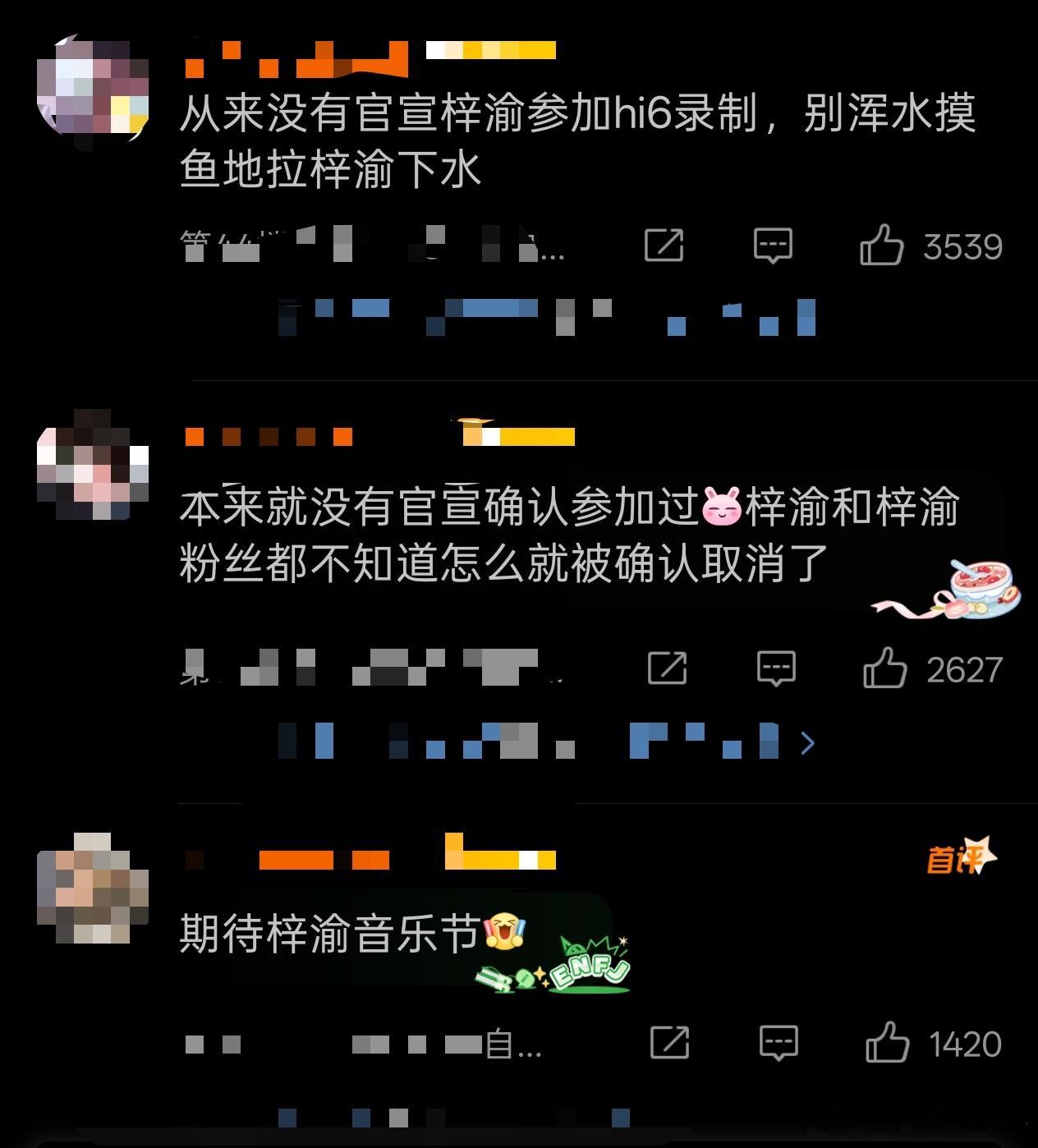 梓渝取消hi6录制 什么时候说了要去hi6呀，没头没尾的[无聊]行程表里也没有 
