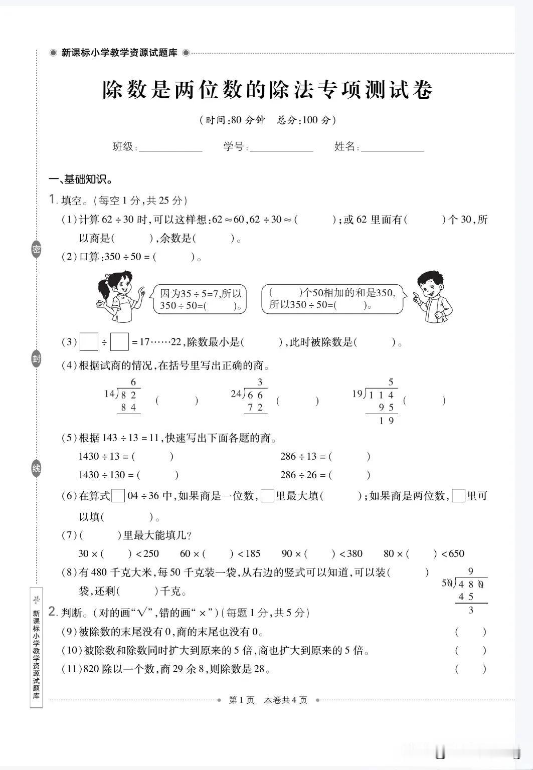 四上数学期末复习——除数是两位数的除法专项练习