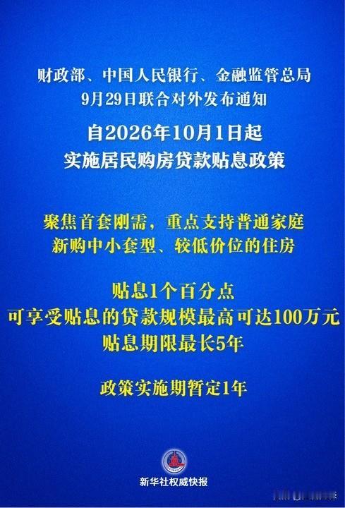 重磅利好！房贷贴息正式落地！后天起实施！

刚刚刷到徐州楼市微信平台：

楼市的