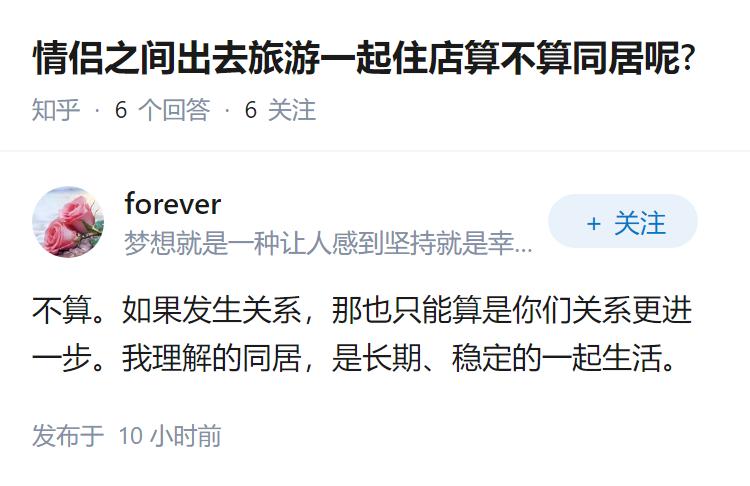 情侣之间出去旅游一起住店算不算同居呢?