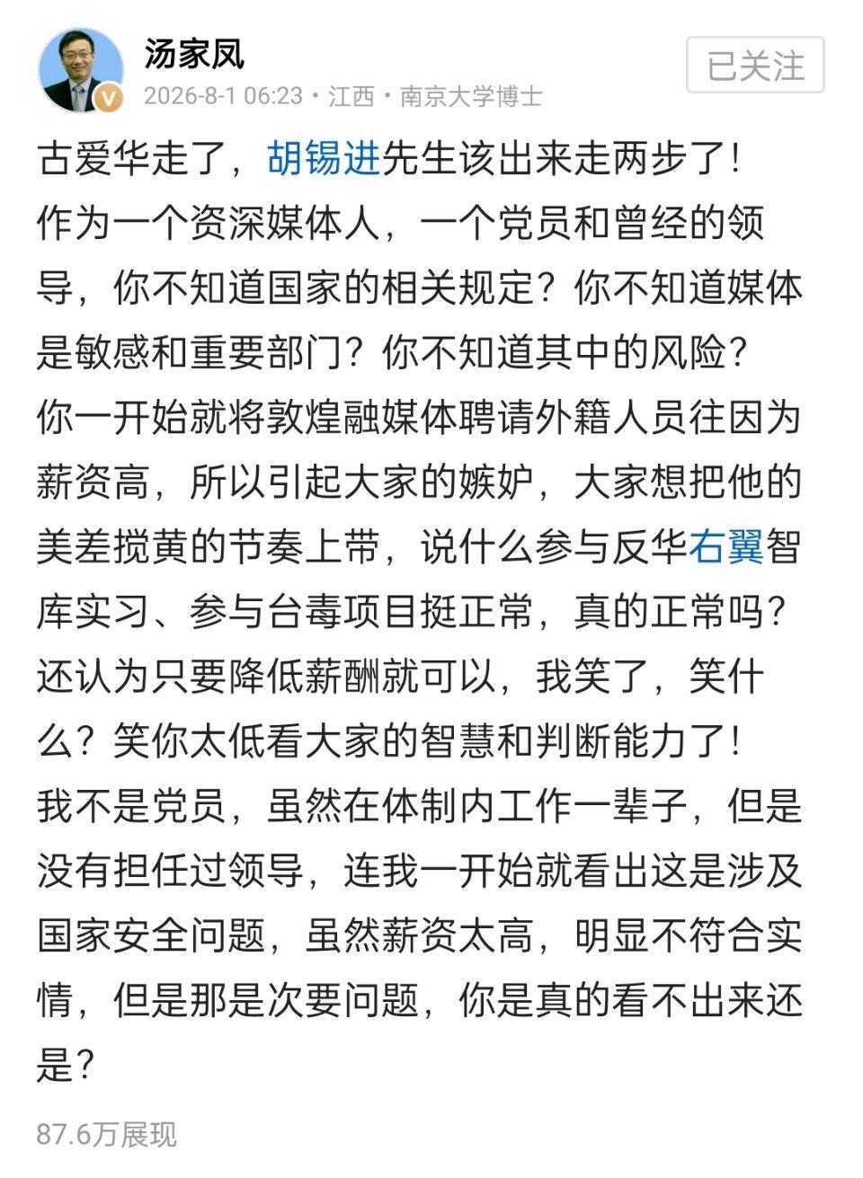 汤家凤质问老胡。汤家凤质问胡锡进敦煌立场