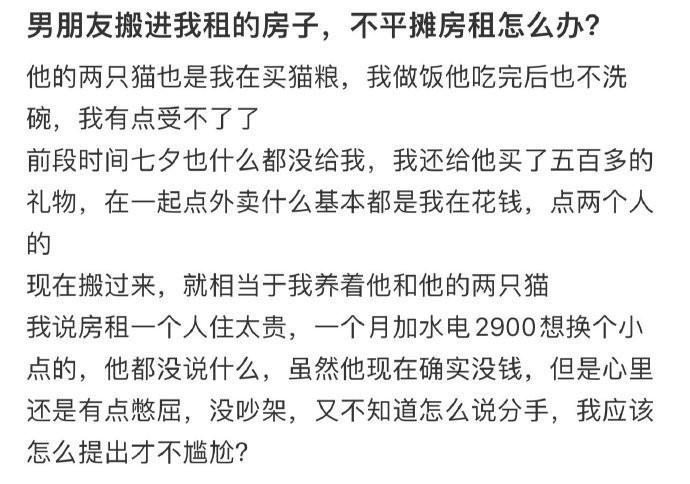 男朋友搬进我租的房子，不平摊房租怎么办？ ​​​