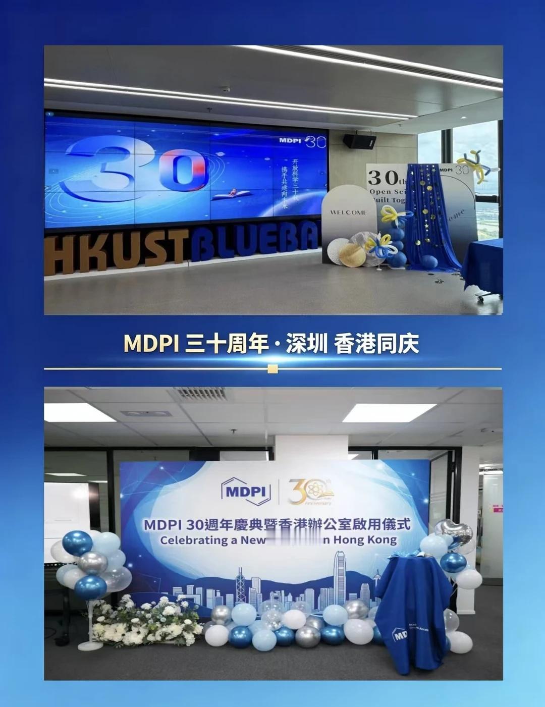 深圳/香港MDPI三十周年庆典回顾
MDPI深圳与香港办公室先后举办三十周年庆典
