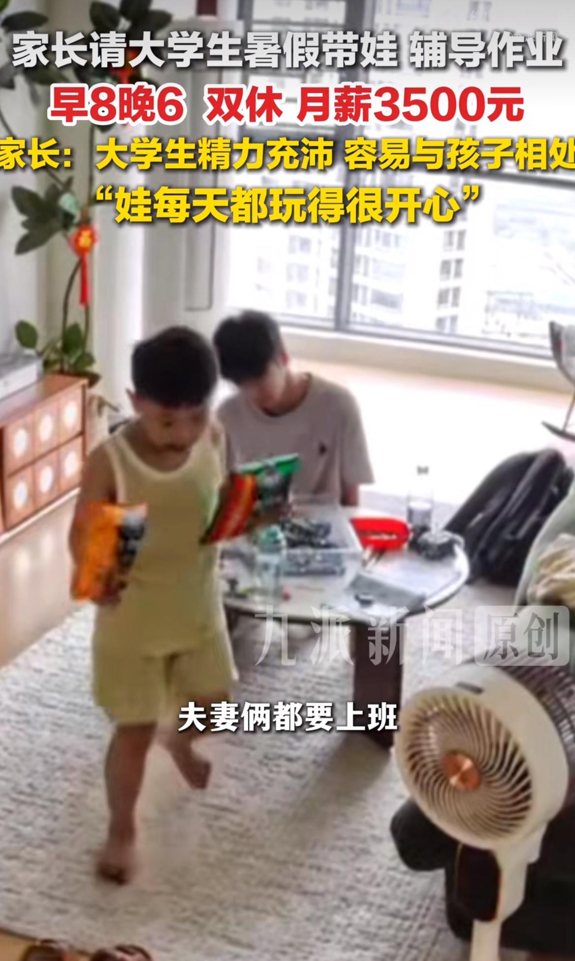 “思路打开！”双职工爸妈暑假没人看娃，算完账发现请家教贵到肉疼、送托管娃又哭着不