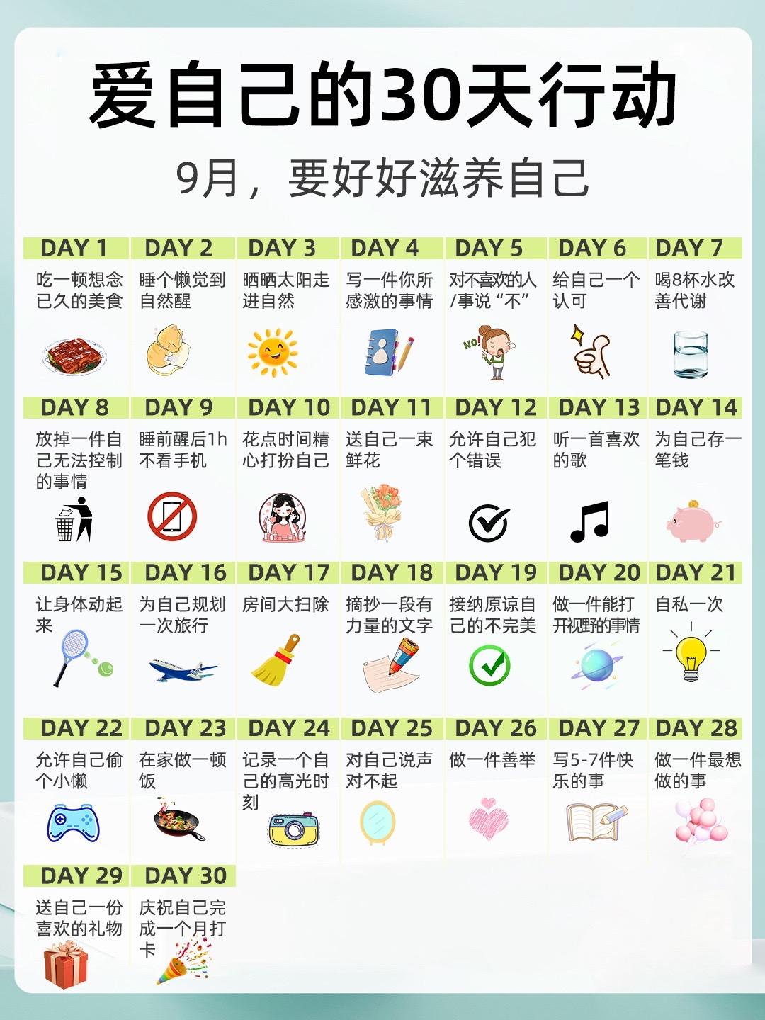 九月是要好好滋养自己的一个月！