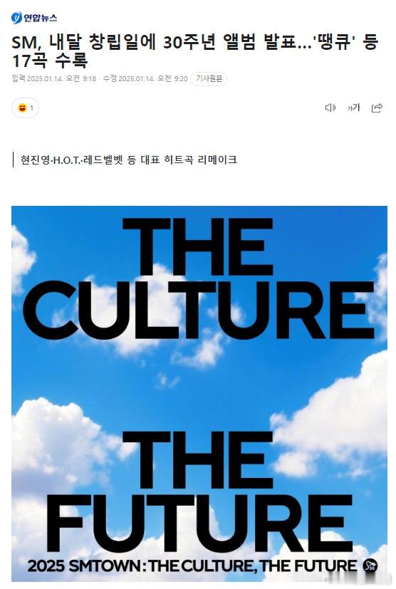 SM30周年专辑  SM30周年专辑0214发行  SMTOWN家族30周年专辑