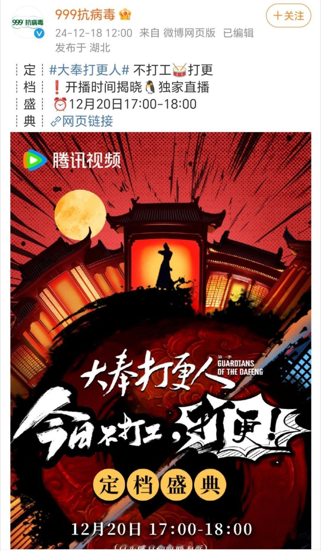 王鹤棣主演的《大奉打更人》招商成果斐然，不仅有总冠名，还有首席合作伙伴以及首席赞