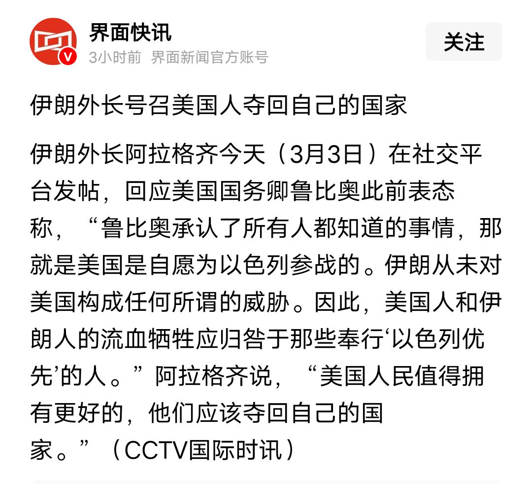 伊朗外长阿拉格齐号召美国人“夺回自己的国家”，戳破了美国外交政策的核心真相：这个