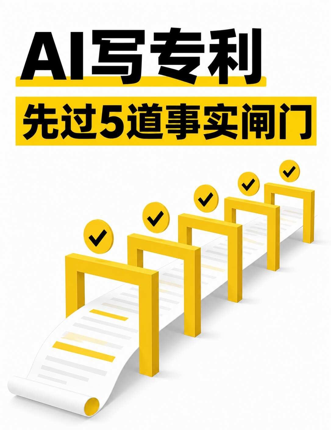 AI写专利，最怕的不是文笔差
让 AI 写专利，最危险的往往不是句子不专业，而是