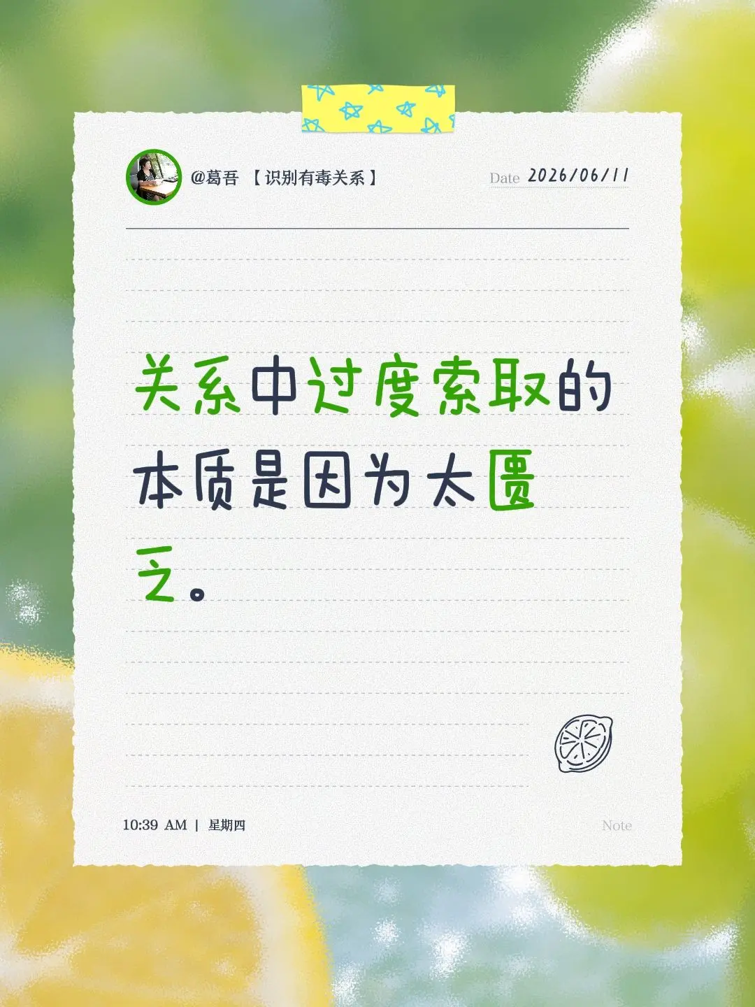 关系中过度索取的本质是因为太匮乏。