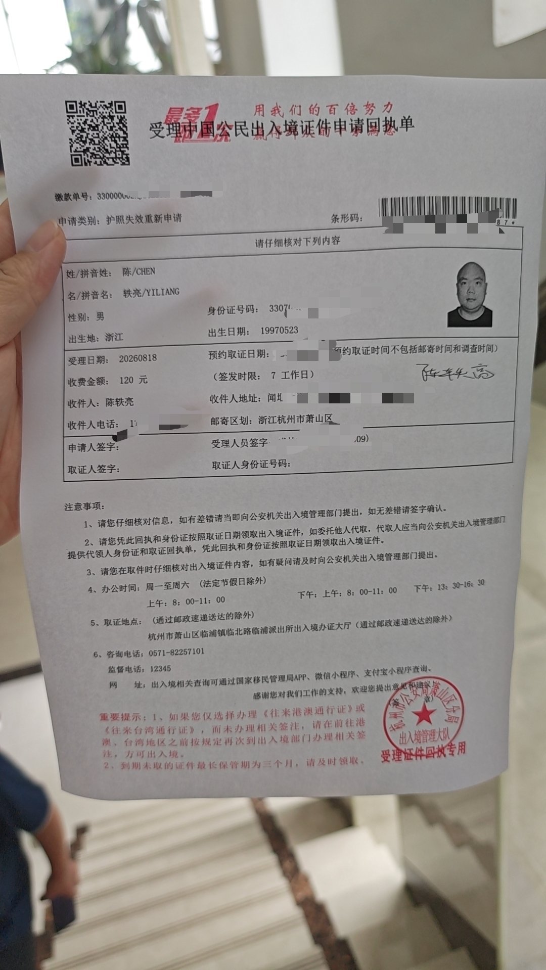 早上去临浦派出所办了一个护照，之前的护照去年就过期了，一直没发现。还挺好的，镇上