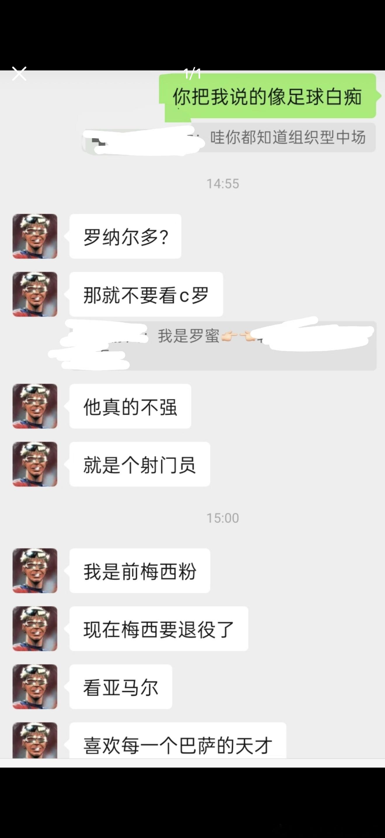 哟哥是不是无了，咋成前梅西粉了 ​​​
