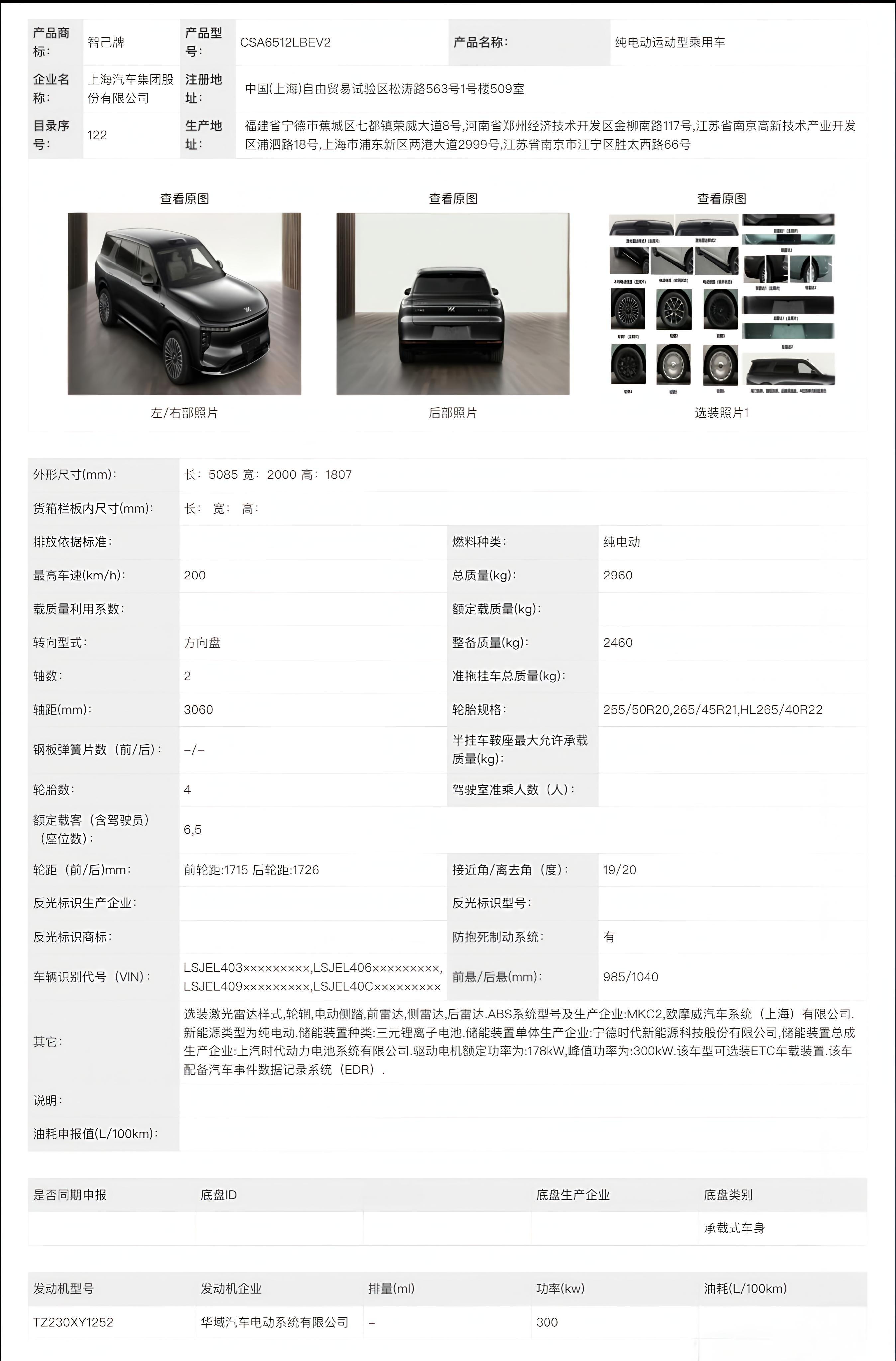 工信部车展作为智己老车主得看看智己新车啊纯电LS8来了，哎，没意思，以为纯电会是
