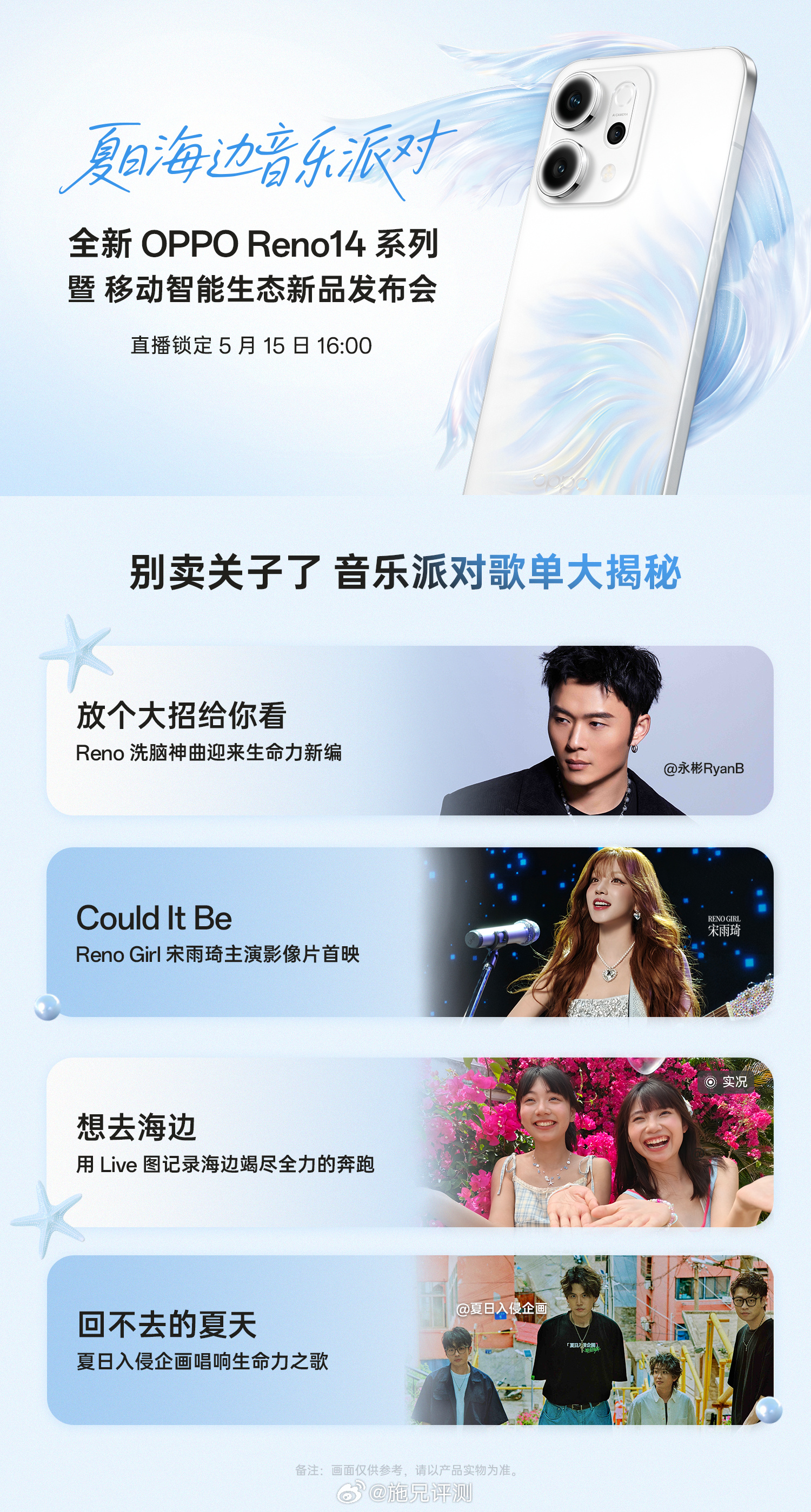 今天下午绿厂发布OPPO Reno 14系列人鱼机按照惯例，各位猜猜价格 ​​​