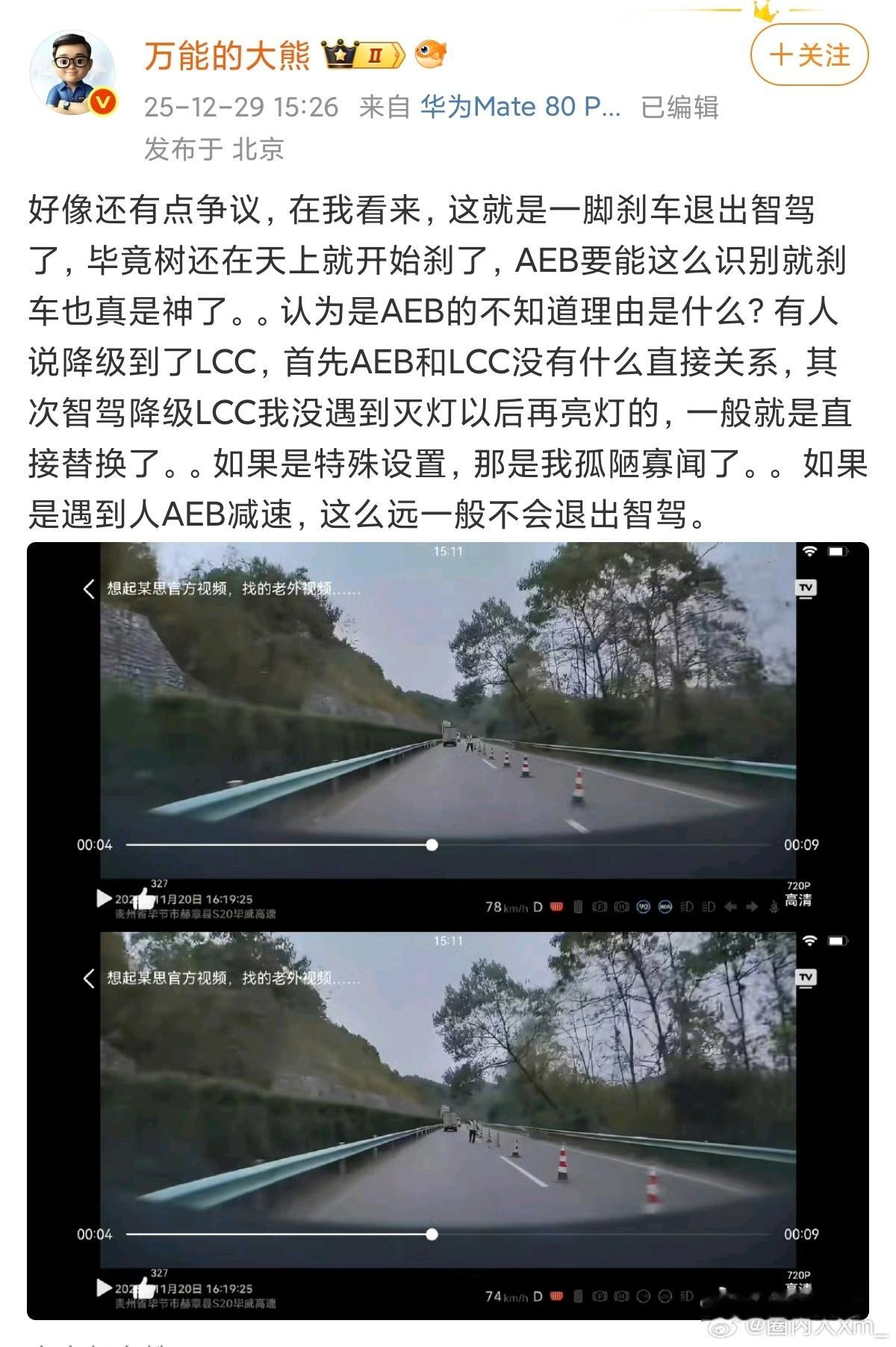 熊总，你可以和网友们解释一下你知道的内情，说一下为什么鸿蒙智行多门店的宣传AEB