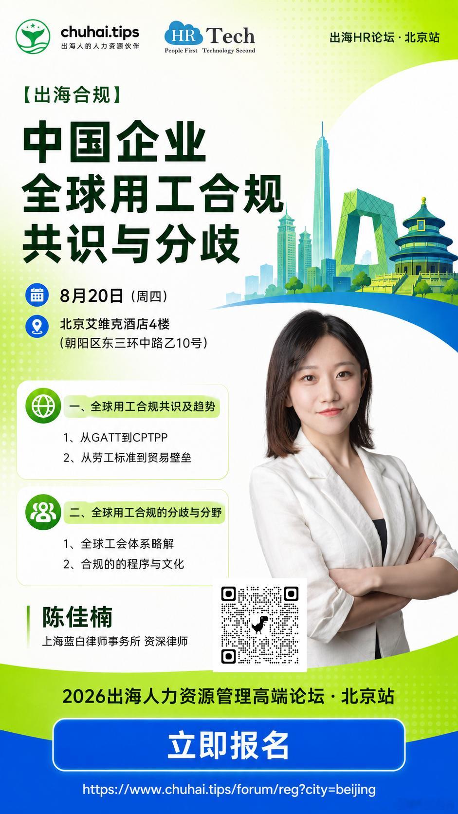 企业全球化越深入，HR面对的“合规”就越不只是某个国家的劳动法。国际贸易规则、劳