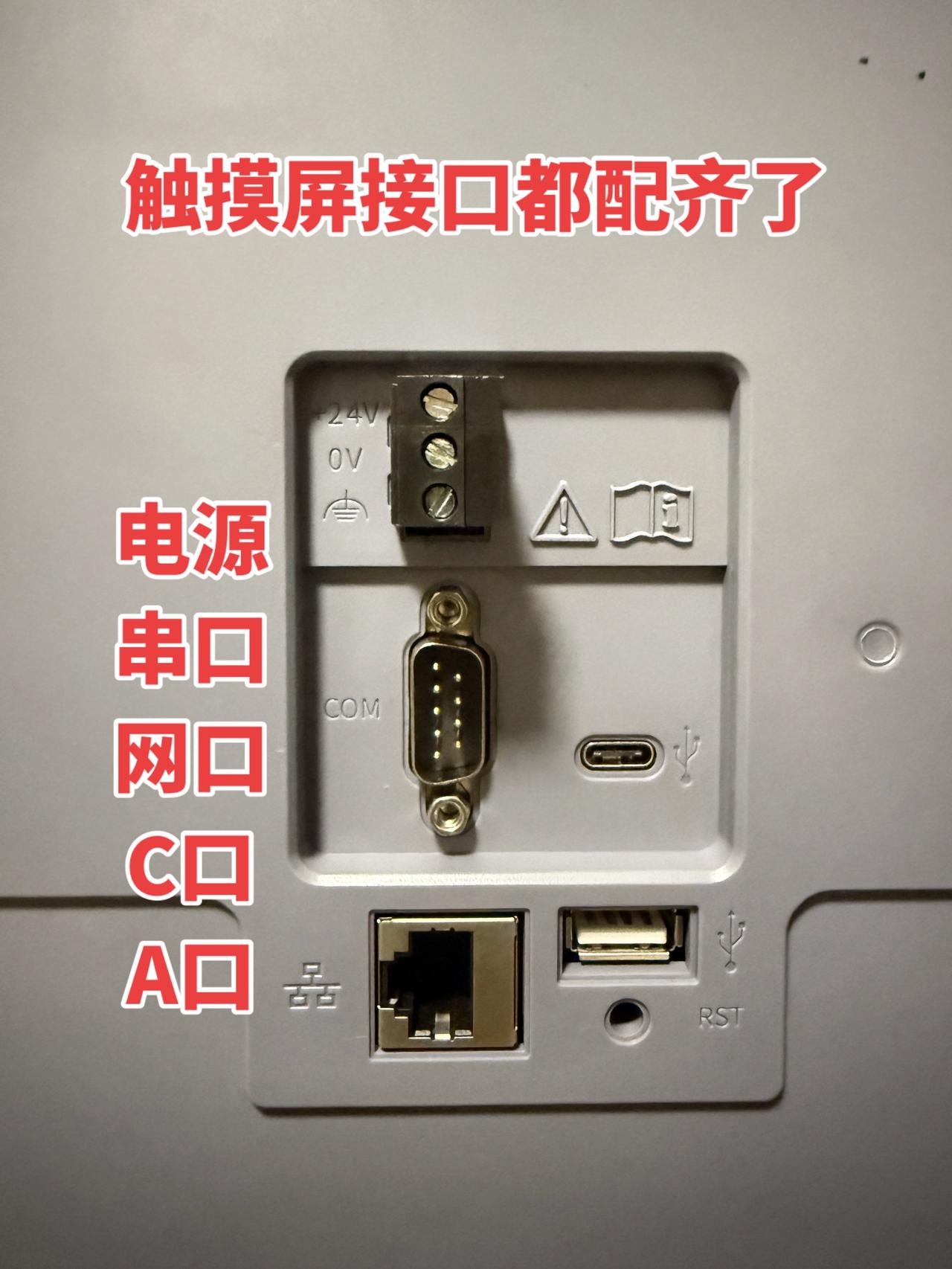 触摸屏接口都配齐了！触摸屏 工控