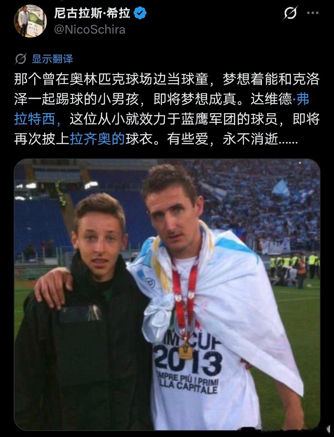 斯基拉：那个曾在奥林匹克球场边当球童，梦想着能和克洛泽一起踢球的小男孩，即将梦想