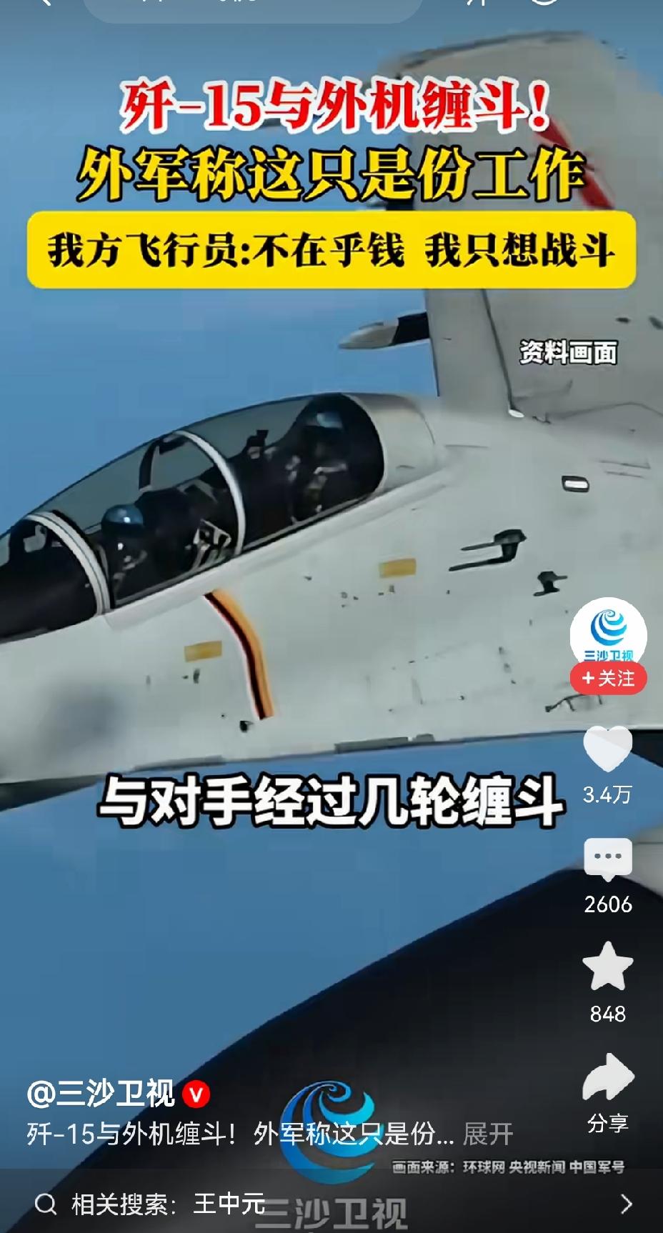 【境界信仰铸就战斗力：歼 - 15 战机与外机激烈缠斗，外机求饶称只为工作，中国