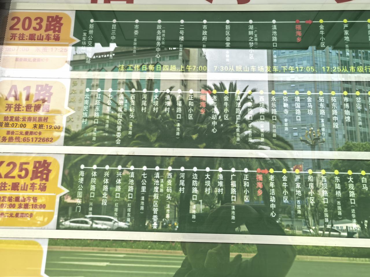 管理还是不到位啊！昆明公交，这个A1路都停了大半年了，而沿线的站台上都不同步，几