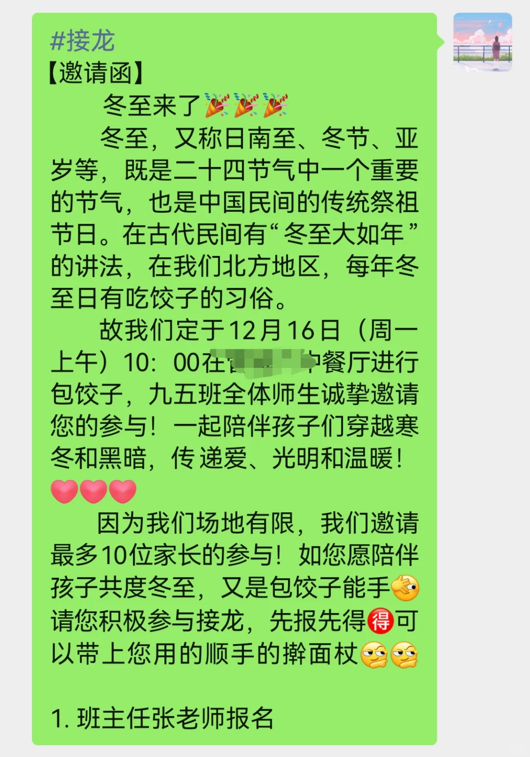 冬至包饺子—家长邀请函