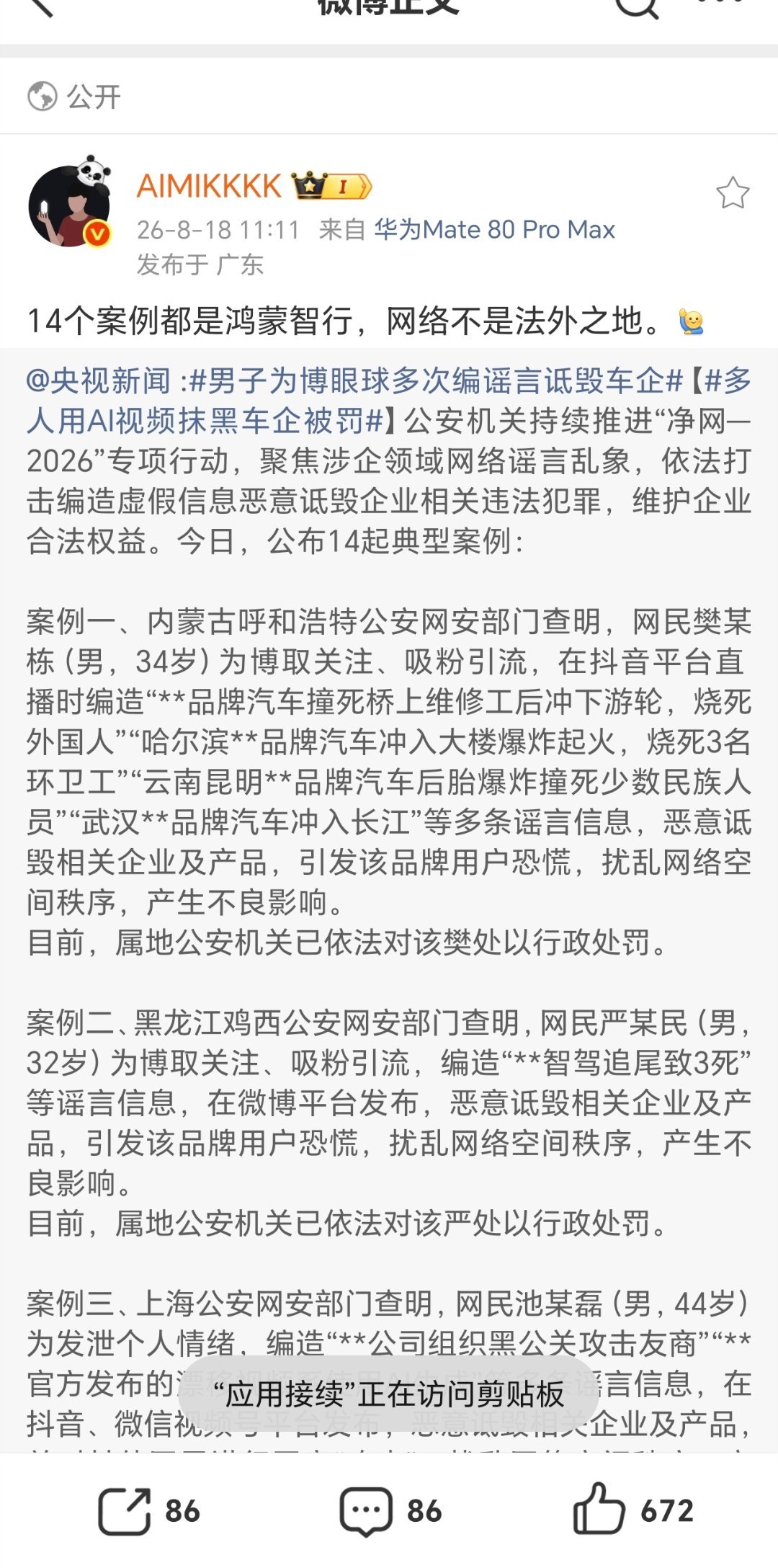14个案例都是黑鸿蒙智行五界汽车的博主，已经被处罚处理了，还有前几天封号几个博主