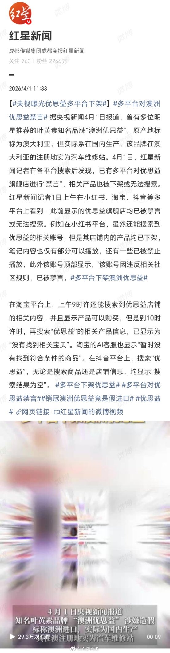 央视曝光优思益多平台下架这出“澳洲优思益”的戏码，堪称“进口”变“进口”——进的