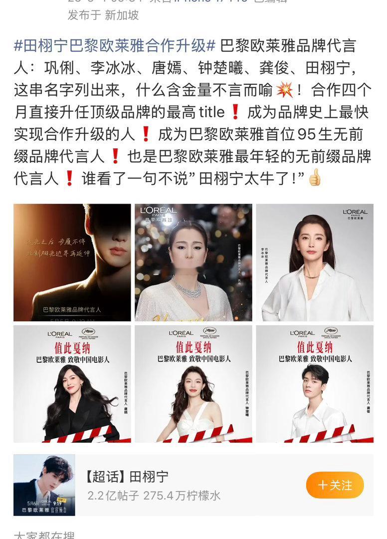 巴黎欧莱雅历代品牌代言人，田栩宁合作4月升品代的含金量不言而喻 