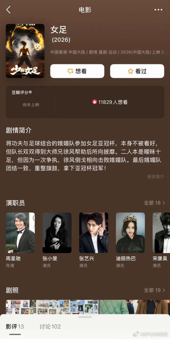 功夫女足演员表 功夫女足演员表
