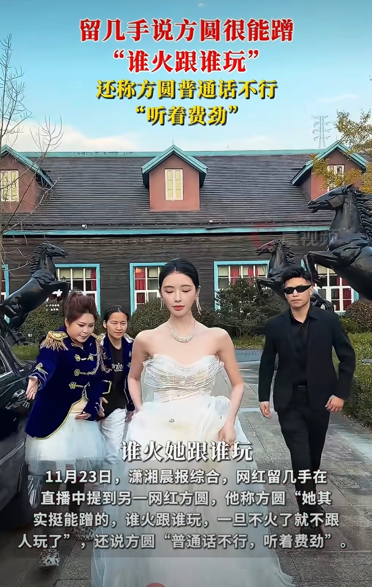 留几手曾说方圆挺能蹭的留几手之前在直播里说方圆挺能蹭的，谁火跟谁玩，互联网全是被