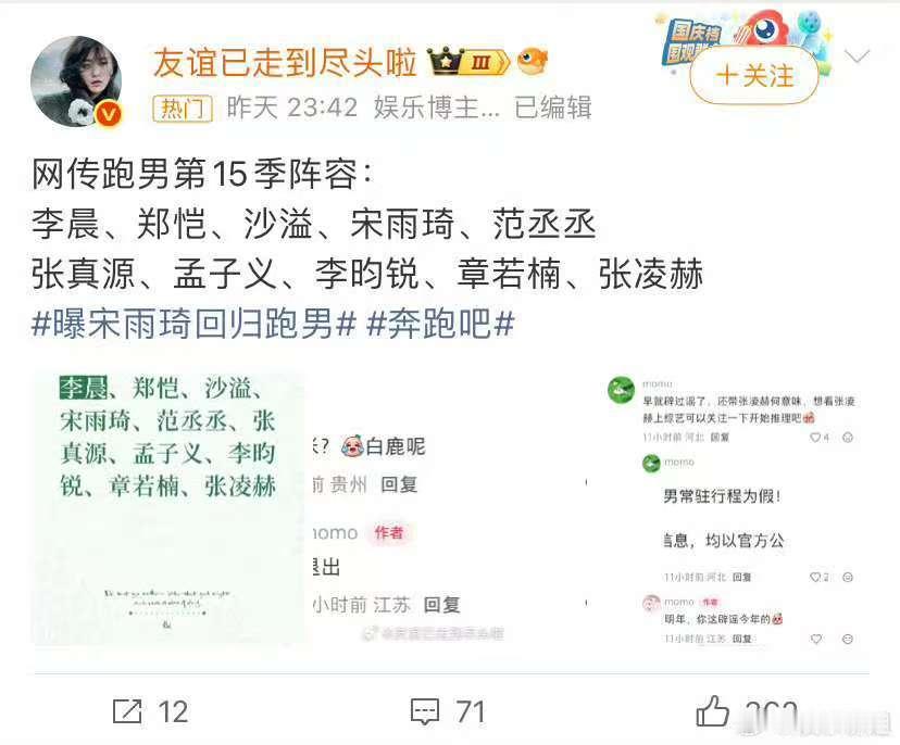 奔跑吧15 14才播了两期 就关心上下一季的人了 