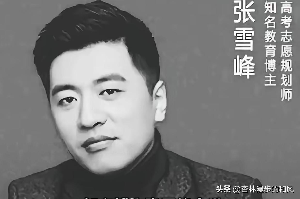 张雪峰走了，评论区一句话破防！身价几亿却没人酸：中国人不仇富，只恨来路不正

张