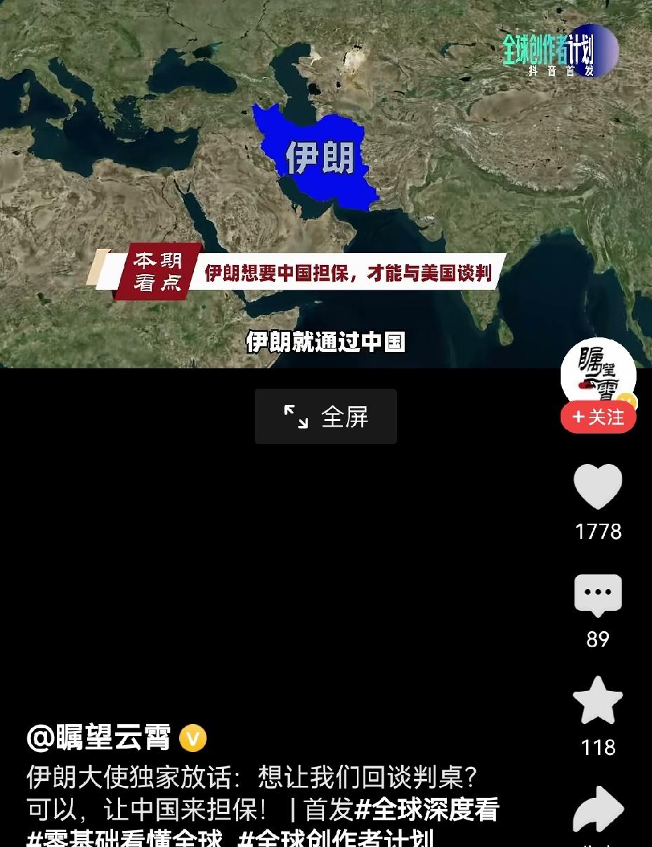 【伊朗官员称，除非中国担保，否则伊朗不会重回同美国的谈判桌】伊朗官员此言一出，着