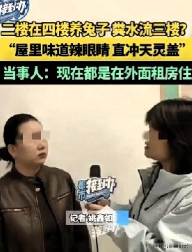河南，一女子家住3楼，她突然发现，天花板有渗漏，味道刺鼻，她上楼一看，4楼养了只