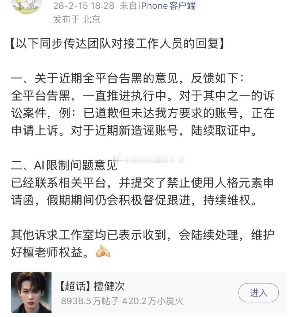 檀健次工作室回应：全平台告黑和限制ai，支持维权！ 
