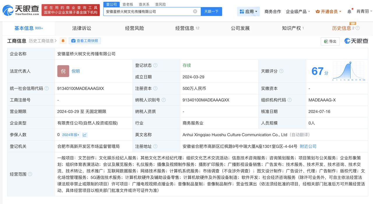 旺仔小乔主理公司0人参保
旺仔小乔方称已报案
近日，旺仔小乔将蒙面开演唱会一事引