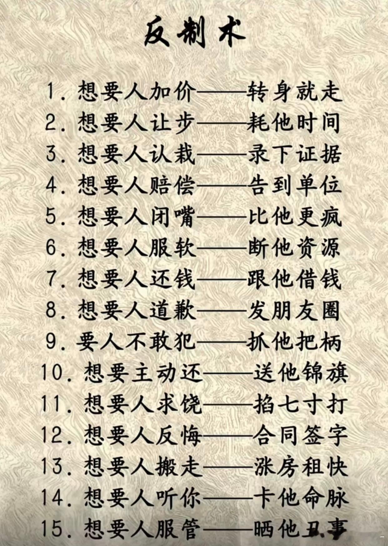 反制术 