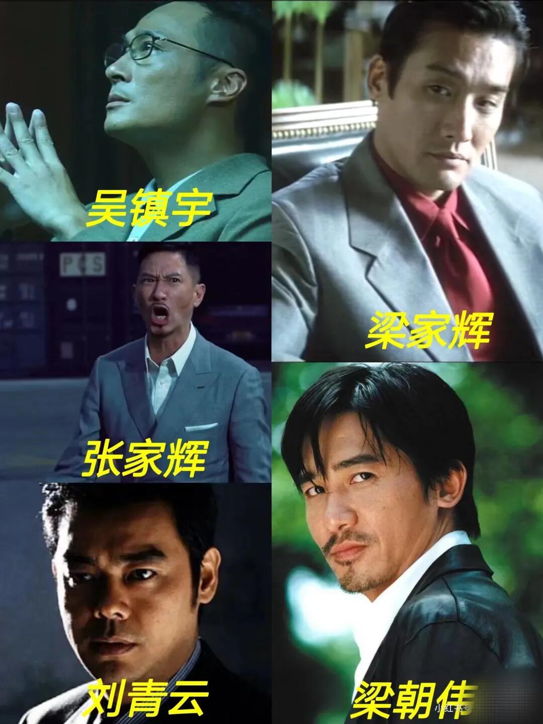 说心里话，梁朝伟演技真不如梁家辉，我并不觉得梁朝伟的演技有多好，但是经常得奖。感