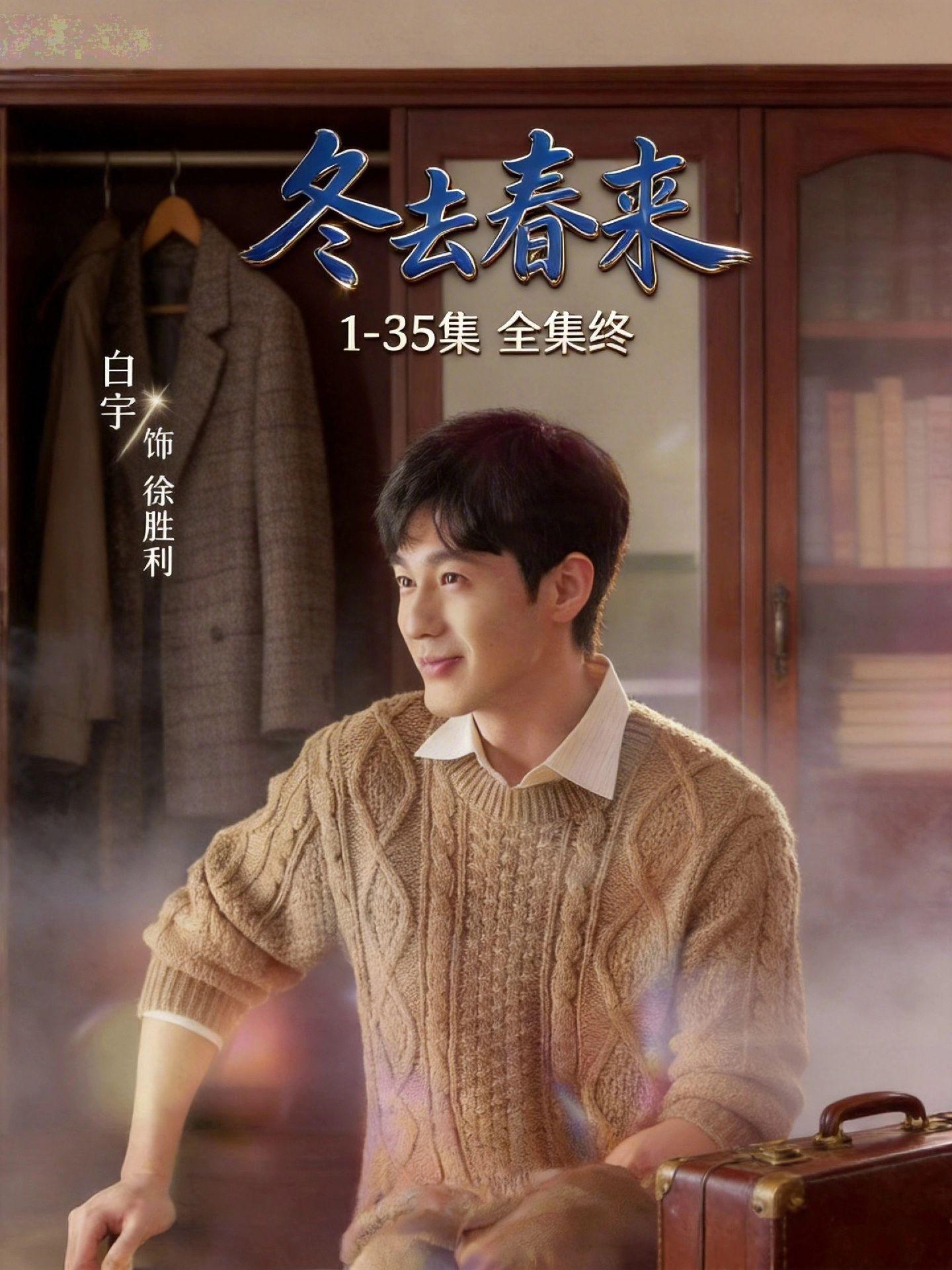 伏脂顸觚隼嬲黐洞座《冬去春来》1-35 全集！庄庄演技也太炸了，结局真的超好看～