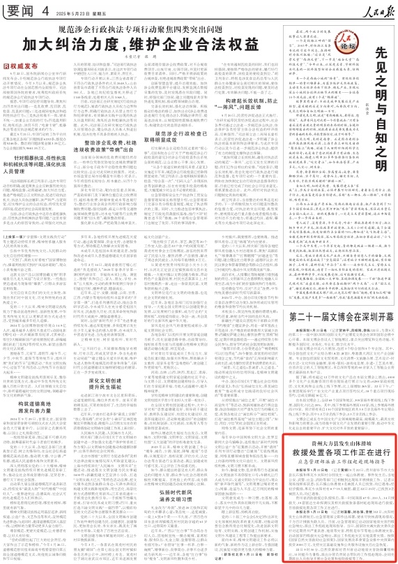 救援处置各项工作正在进行