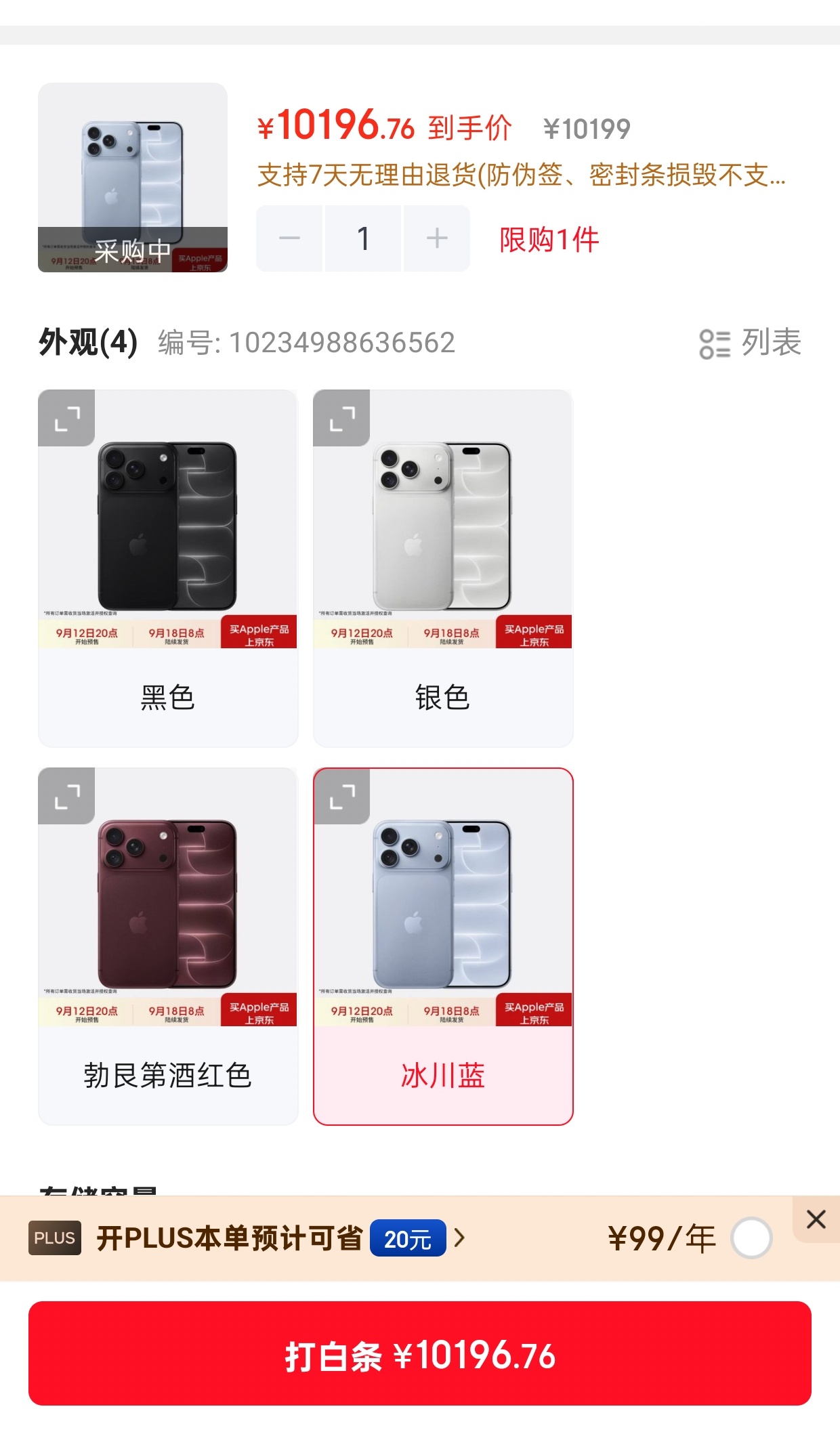 苹果18 抢不到我差点就信了？谁在制造焦虑？胡说八道，京东敞开买！ ​​​