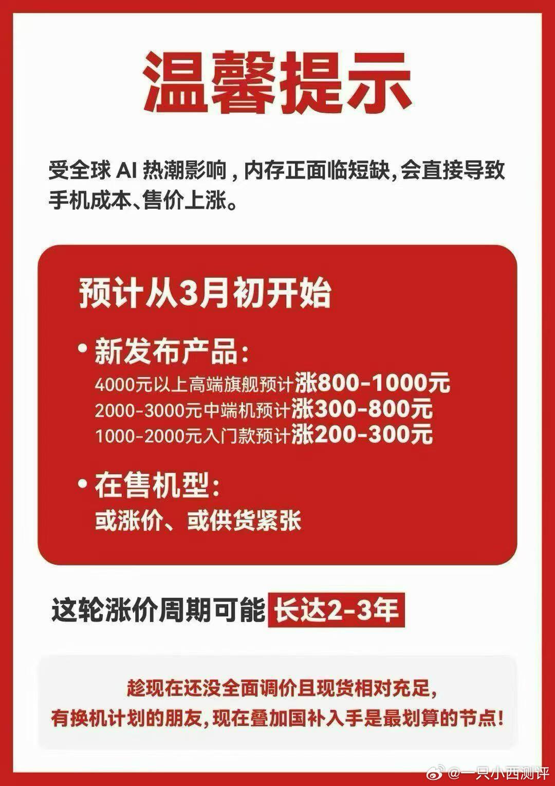 手机市场将迎来全面涨价大胆！4月温提示：3月开始涨价 