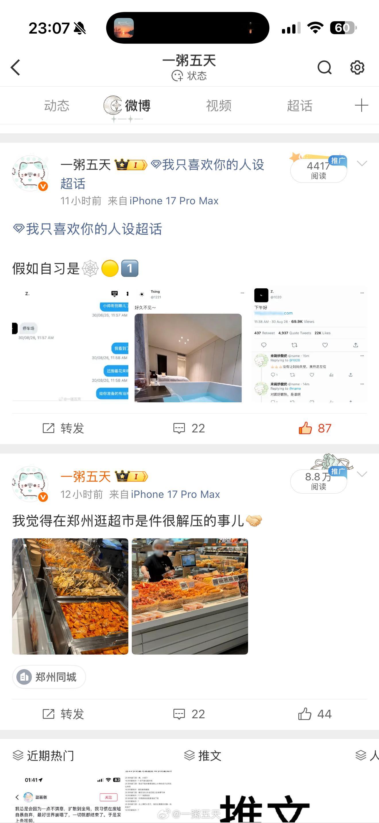 微博你推流有病吧[笑cry] ​​​