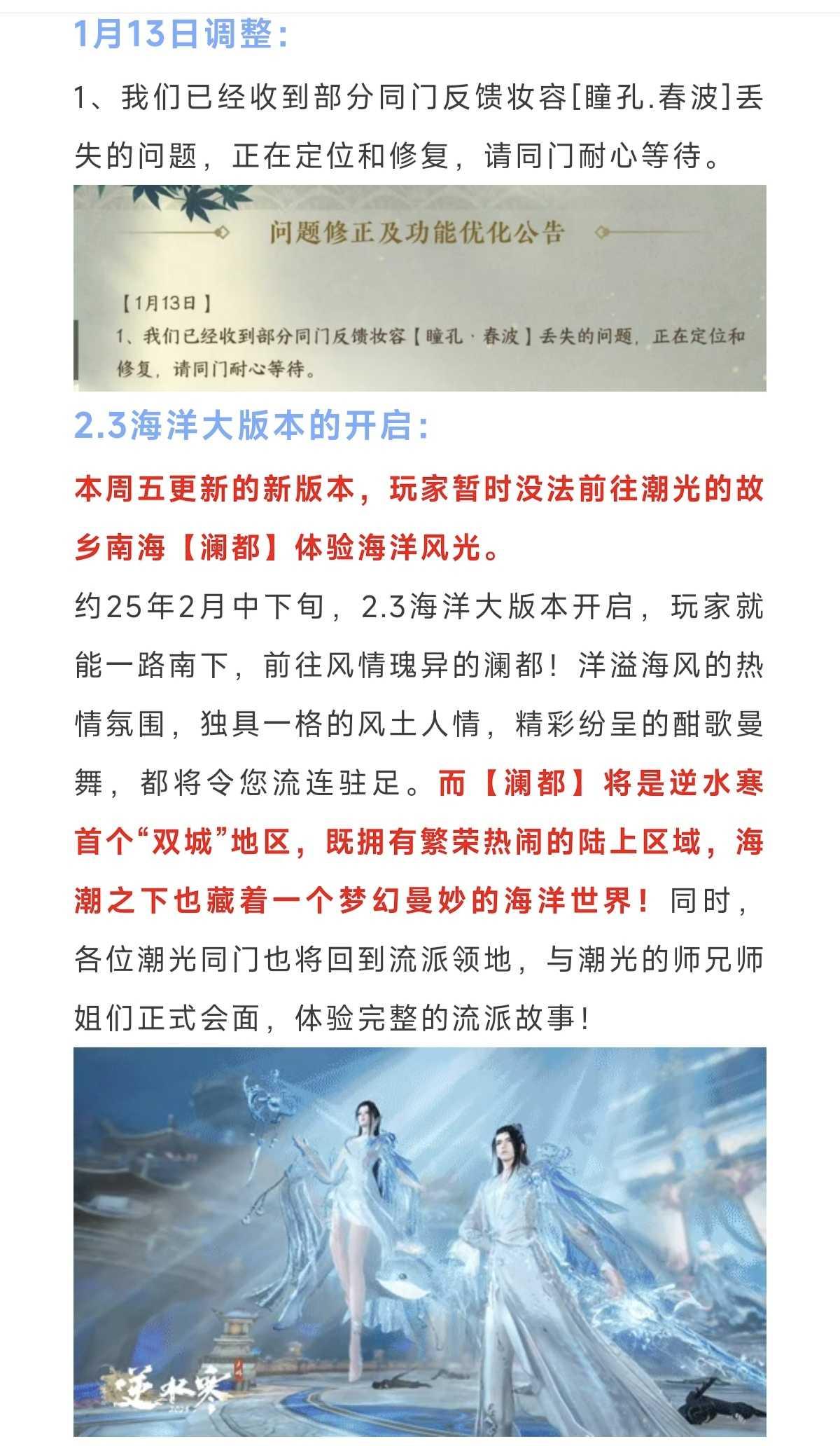 本周五版本更新，新增4款国色头像，新职业【潮光】技能展示，2.3海洋大版本！大宋