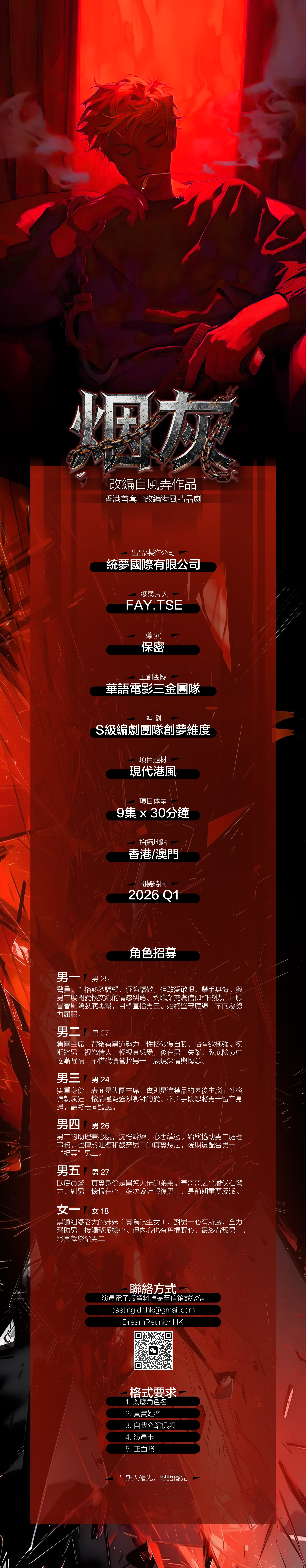 风弄的《烟灰》要影视化，2026年Q1在港澳拍摄，共9集港风剧，每集30分钟现在